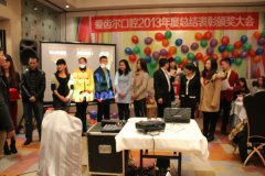 愛齒爾口腔2013年度總結表彰大(dà)會圓滿舉行