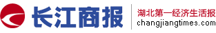 長江商(shāng)報